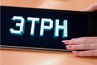 ЭТРН — новый стандарт логистики